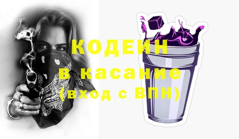 Кодеин напиток Lean (лин)  магазин    Калининец 