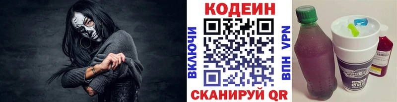 Кодеиновый сироп Lean напиток Lean (лин)  купить   Калининец 